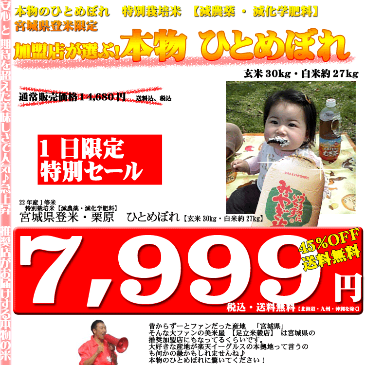 新米特別セール　本物のひとめぼれ　「特A・1等米」特別栽培米　宮城県登米限定　ひとめぼれ　10kg