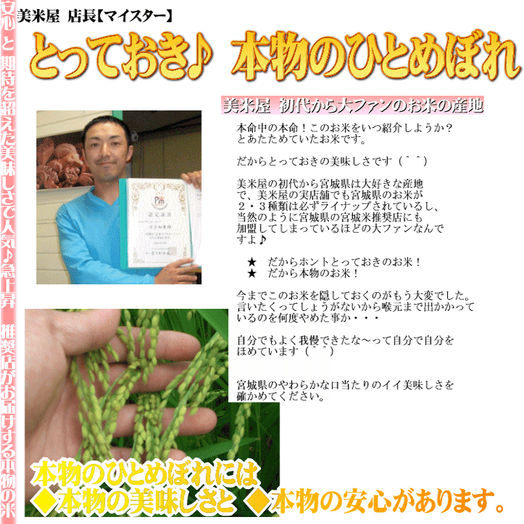 美米屋　店長（マイスター）とっておきのお米