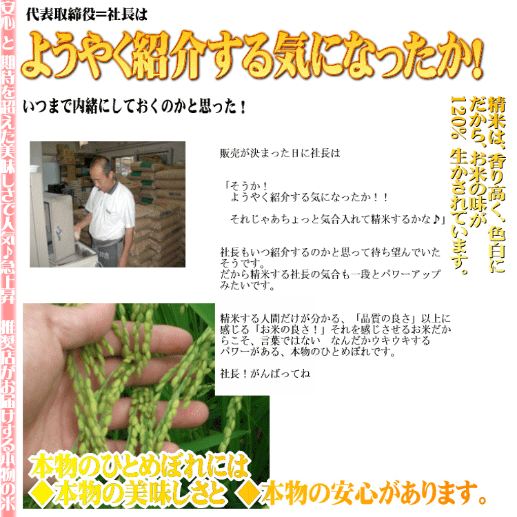 社長も楽しみにしていたひとめぼれ